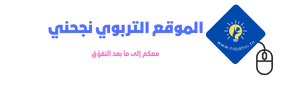 نجحني في إمتحاناتي