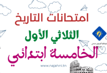 تقييمات ال