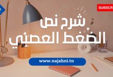 نص الضغط النفسي 9 اساسي