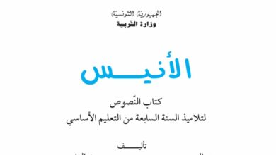 كتاب النصوص لتلاميذ السنة السابعة من التعليم الأساسي
