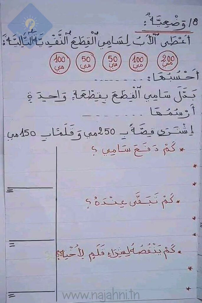 الأعداد من 0 إلى 999 قراءة وكتابة وتفكيكا - الجمع والطرح - السنة الثانية