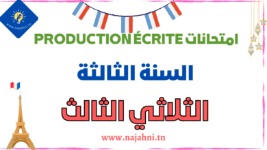 تقييمات Production écrite السنة الثالثة ابتدائي الثلاثي الثالث