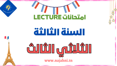 تقييمات lecture السنة الثالثة الثلاثي الثالث