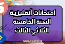 امتحانات أنقليزية السنة الخامسة الثلاثي الثالث