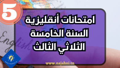 امتحانات أنقليزية السنة الخامسة الثلاثي الثالث