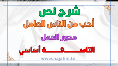 أحب من الناس العامل 9 اساسي