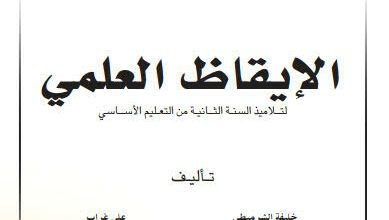 كتاب الايقاظ سنة 2