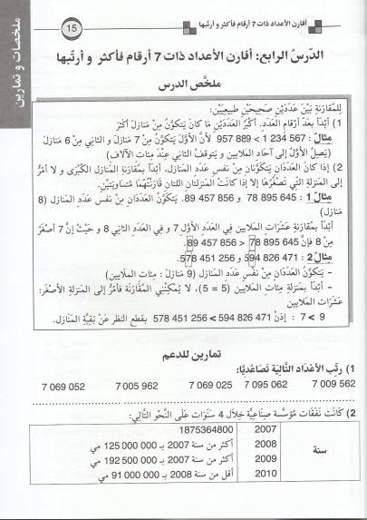 كنوز النجاح في الرياضيات سنة خامسة