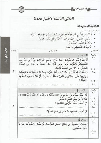 كنوز النجاح في الرياضيات سنة خامسة