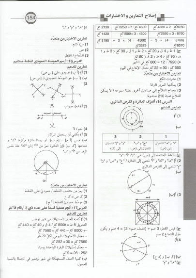 كنوز النجاح في الرياضيات سنة خامسة