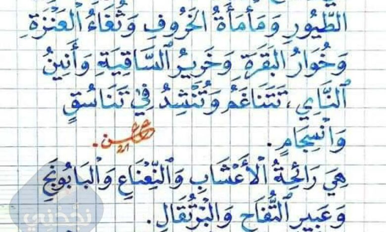 انتاجات كتابية حول وصف الطبيعة