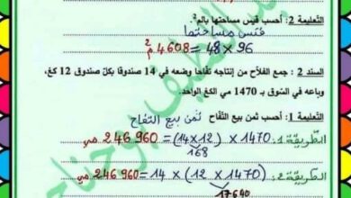 تقييم رياضيات السنة الخامسة في بداية السنة