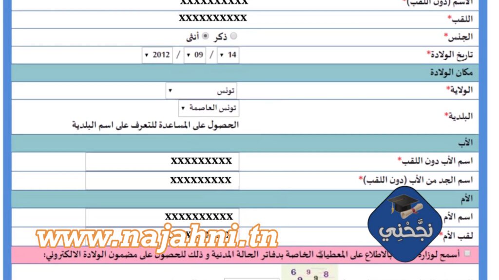 مراحل عملية الترسيم عن بعد لتلاميذ المرحلة الابتدائية