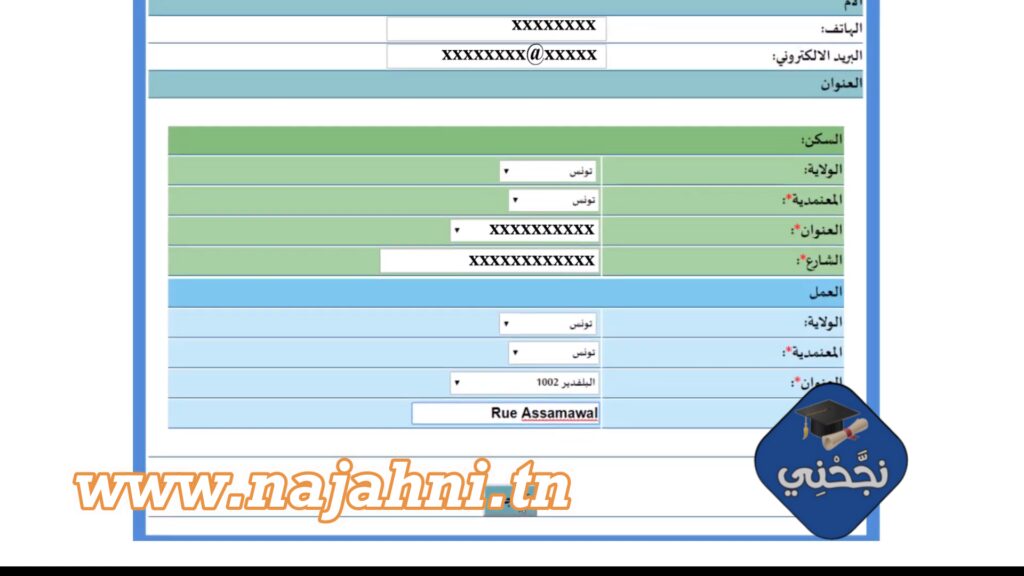 مراحل عملية الترسيم عن بعد لتلاميذ المرحلة الابتدائية