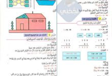 اصلاح الكتاب المدرسي في الرياضيات. إصلاح لتمارين كتاب الرياضيات السنة الثانية ابتدائي. من خلال الموقع التربوي نجحني ستحصلون على كل ما يهم السنة الثانية من امتحانات