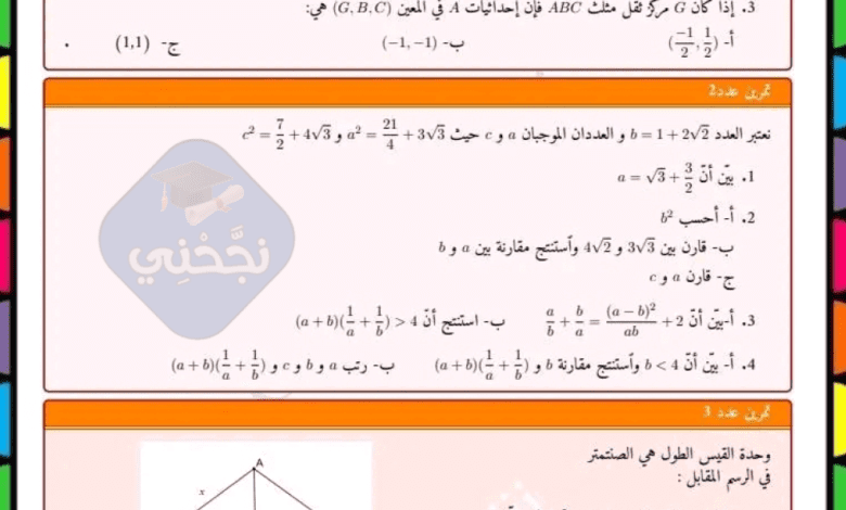 مناظرة تجريبية في الرياضيات مع الإصلاح سنة تاسعة