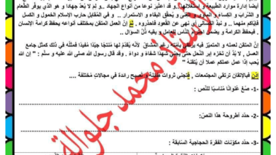 تقييم دراسة النص لتلاميذ السنة التاسعة أساسي محور العمل