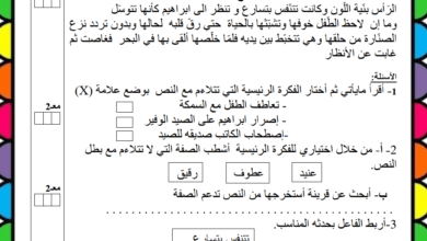 تقييم توجيهي في القراءة سنة رابعة