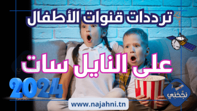 تردد قنوات الاطفال والكرتون الجديدة 2024 Kids cartoon