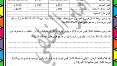 تمارين درس " محيط المستطيل والمربع " السنة الخامسة ابتدائي, تمارين مع الإصلاح سنة خامسة ابتدائي. يمكنكم تحميل التمارين بصيغة pdf.