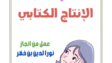 كراس الإنتاج الكتابي