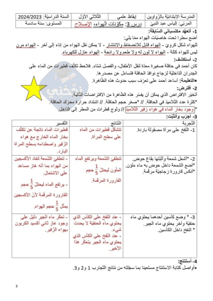 تمارين درس مكونات الهواء مع الإصلاح