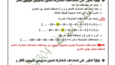 المضاعفات المشتركة لعددين أو أكثر