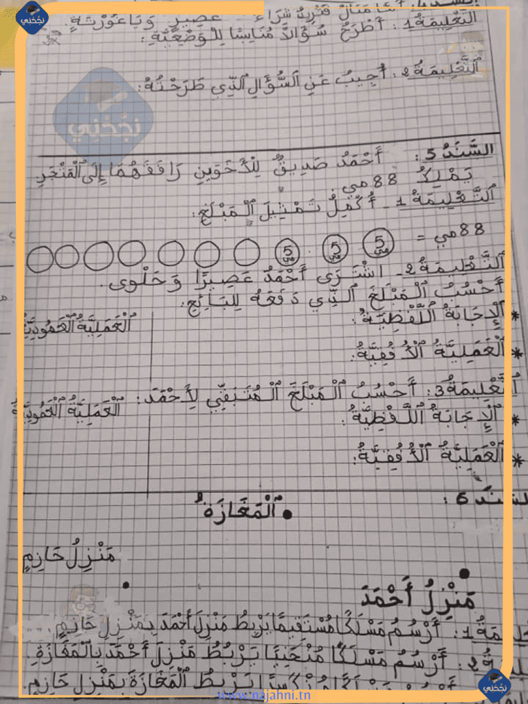 تمارين رياضيات السنة الثانية الثلاثي الأول