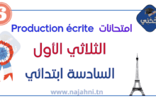 امتحانات Production écrite الثلاثي الأول - السنة السادسة ابتدائي