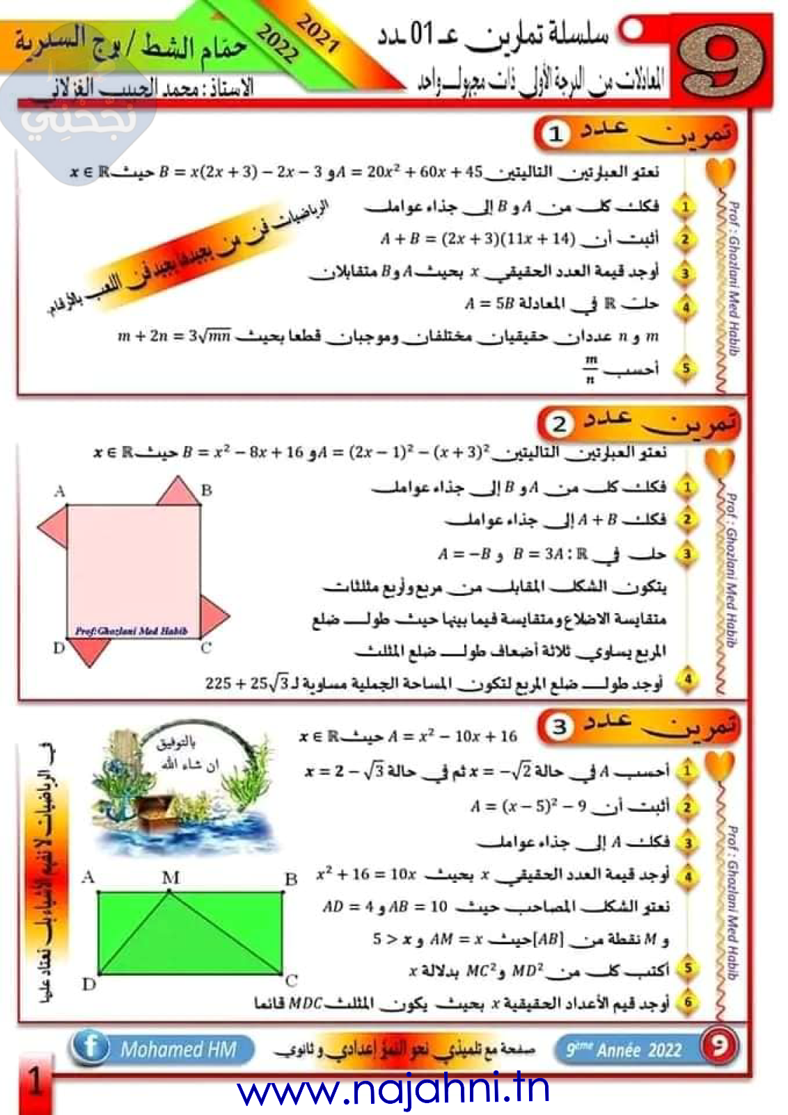 سلسلة تمارين رياضيات حول المعادلات لتلاميذ السنة التاسعة أساسي مع الاصلاح