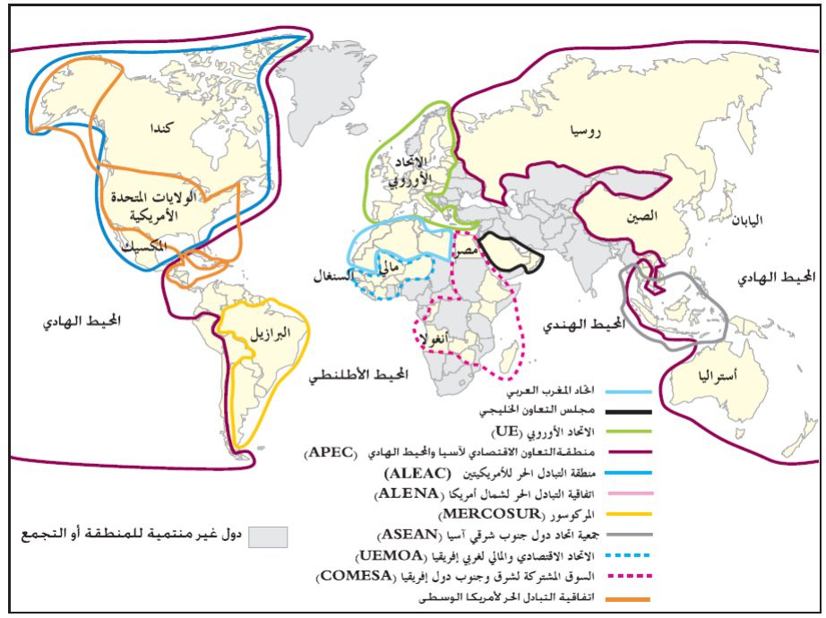 مناطق الاندماج الاقتصادي ومناطق التبادل الحر في العالم
