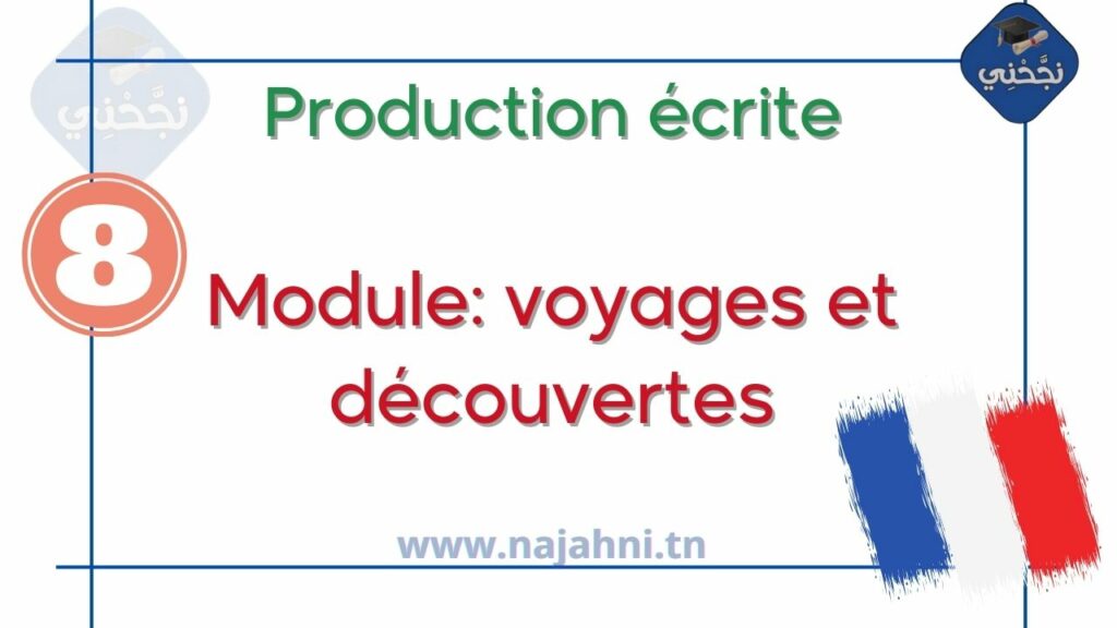  Production écrite 8ème année   Module: voyages et découvertes. Expression écrite corrigée.