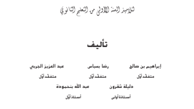 كتاب العربية الأولى ثانوي