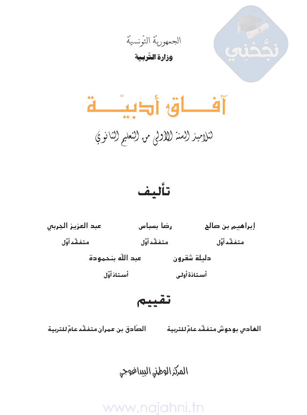كتاب العربية الأولى ثانوي