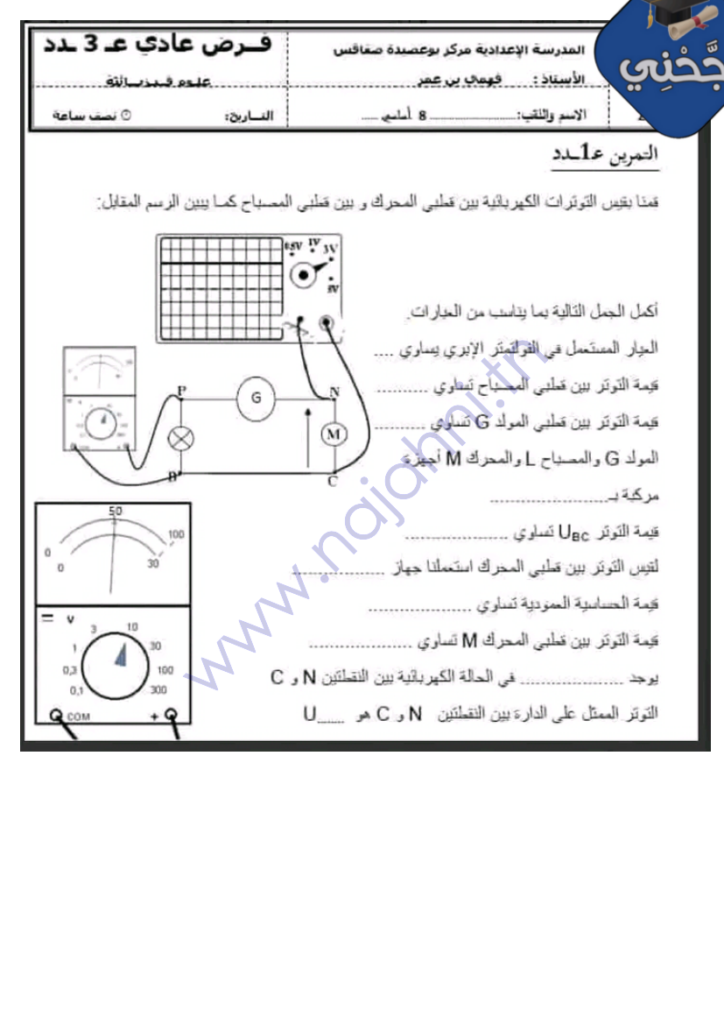 فرض مراقبة عدد3 العلوم الفيزيائية مع الاصلاح السنة الثامنة أساسي