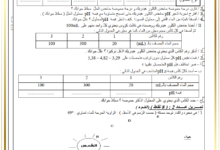 فرض تأليفي عدد3 في العلوم الفيزيائية التاسعة أساسي مع الإصلاح