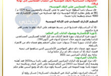 تلخيص دروس التاريخ سنة ثامنة الثلاثي الثالث