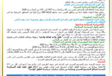 ملخص درس الصين الثقل الديمغرافي والسياسة السكانيّة ونتائجها