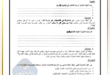 فرض تأليفي عدد3 تربية مدنية مع الإصلاح 8 أساسي