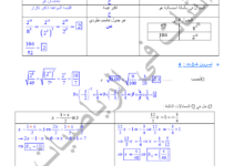 فرض مراقبة عدد6 في الرياضيات مع الإصلاح سنة ثامنة أساسي