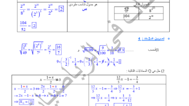 فرض مراقبة عدد6 في الرياضيات مع الإصلاح سنة ثامنة أساسي