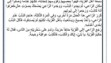 تقييم الوحدة السادسة لغة عربية السنة الثالثة