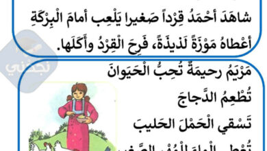 نصوص قراءة للمنتقلين للسنة الثانية