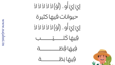 أنشودة ضيعة جدّي