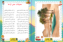 حضن الواحة