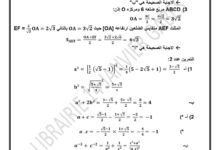 مناظرة تجريبية بالإصلاح لتلامذة النّوفيام ✅️ المادة الرياضيات