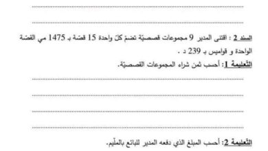 تمارين دعم وعلاج سنة رابعة الثلاثي الثالث