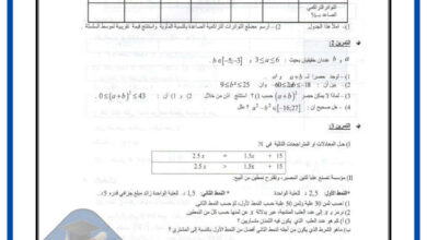 فرض مراقبة عدد5 في الرياضيات الثلاثي الثالث تاسعة اساسي