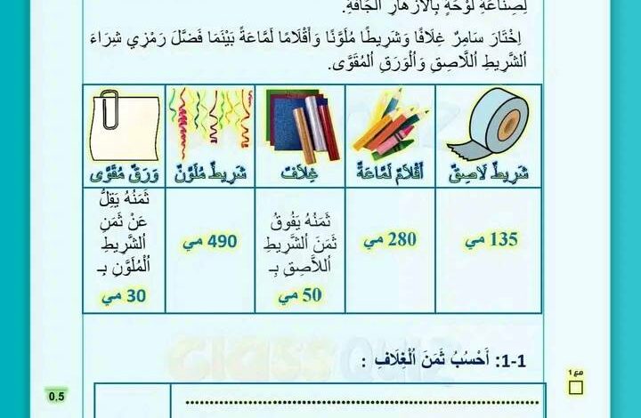 امتحان ثلاثي ثالث في الرياضيات 2024 - 2025