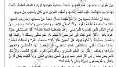 اختبار في القراءة سنة خامسة إبتدائي الثلاثي الثالث